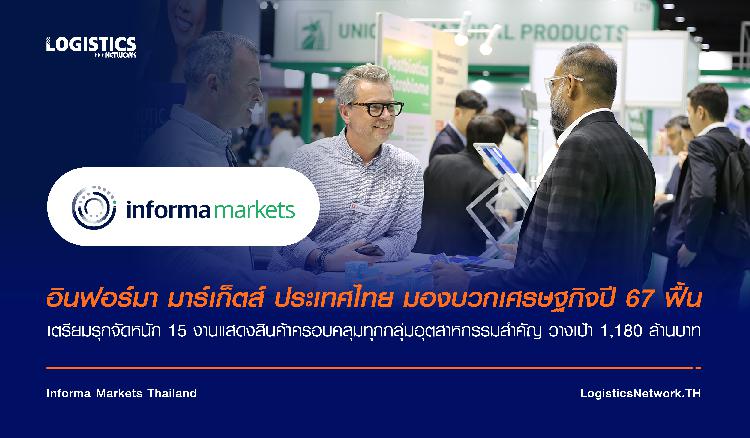 อินฟอร์มา มาร์เก็ตส์ ประเทศไทย มองบวกเศรษฐกิจปี 67 ฟื้น เตรียมรุกจัดหนัก 15 งานแสดงสินค้าครอบคลุมทุกกลุ่มอุตสาหกรรมสำคัญ วางเป้า 1,180 ล้านบาท 